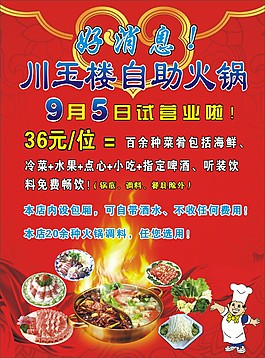 火鍋店宣傳單