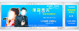 演唱會(huì)門(mén)票銀票