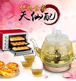 养生壶