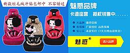 魅惑汽车座套淘宝蓝色促销海报