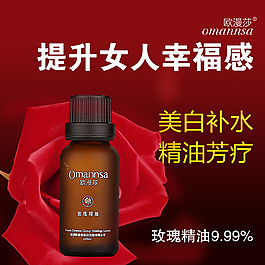 精油直通車主圖