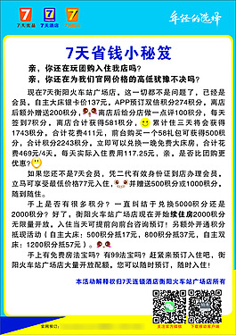 7天宣傳單