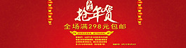 年末大促搶年貨包郵海報