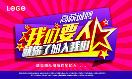 創(chuàng)意招聘海報
