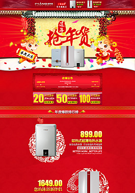春節(jié)臘八節(jié)中國風首頁電器首頁