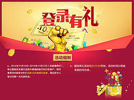 登陸有禮