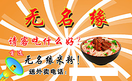 無名緣名片