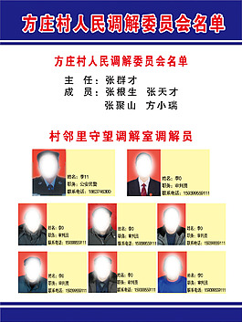 社區(qū)調(diào)委會(huì)