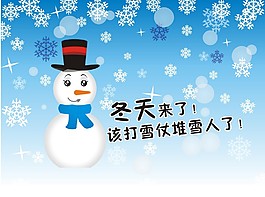 雪人矢量圖下載