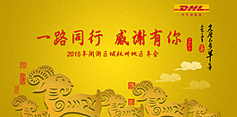 2015年會背景板