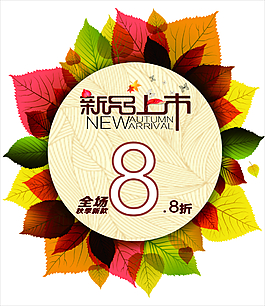 新品上市