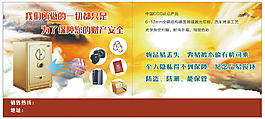 保險柜