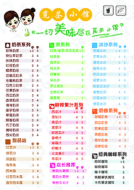 覓茶小館價目表