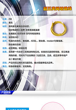 淘寶網絡跳線詳細頁