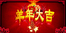 春節年會背景