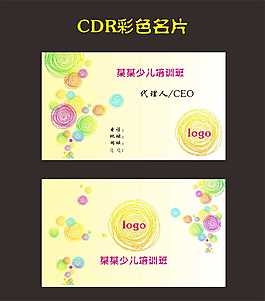 彩色名片