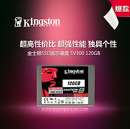 淘寶硬盤廣告圖