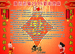 新年年會致辭背景板