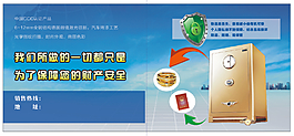 保險柜