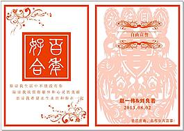 简单新婚宣誓手册模板(未转曲)