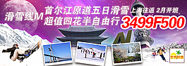 韓國首爾江原道5日滑雪自由行
