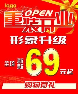重裝開業