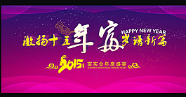 春節2015廣告年會