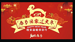 春節年會背景