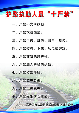 護路職責展板
