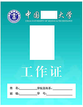 工作证
