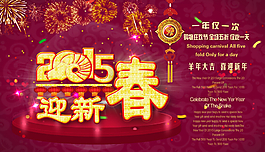 2015羊年海報背景PSD