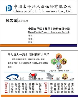 太平洋保險