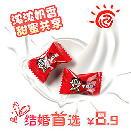 淘寶牛奶糖直通主圖
