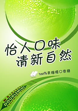 口香糖廣告海報