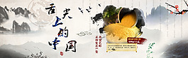 舌尖上的中國(guó)淘寶海報(bào)