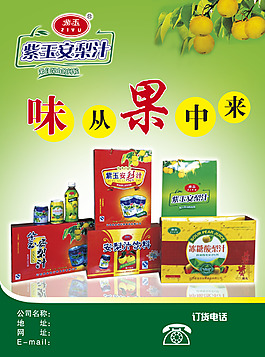 紫玉安梨汁