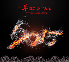 羊年海報(bào)