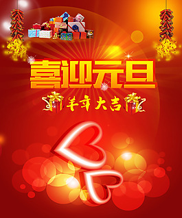 2015年喜迎元旦