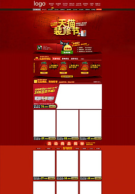 天貓?zhí)詫毚黉N(xiāo)首頁(yè)模板PSD分層免費(fèi)下載