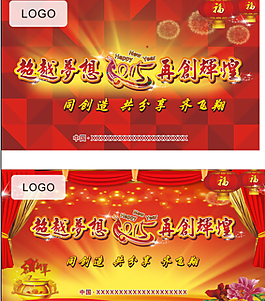 布幔年會背景廣告設計
