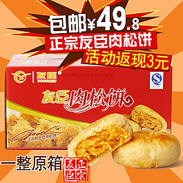 淘寶食品主圖促銷廣告