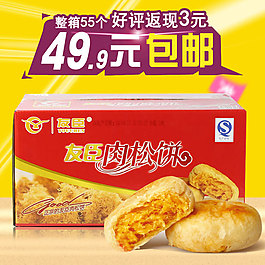 淘寶食品主圖促銷廣告