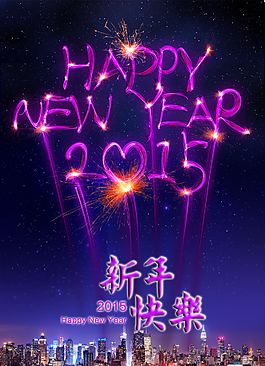 2015新年快樂