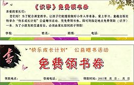 領書券