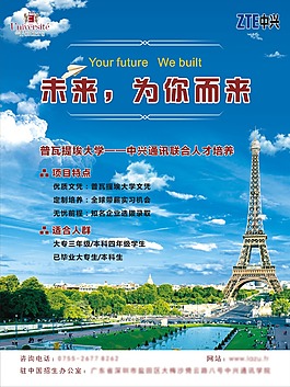 法國留學海報