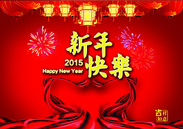 新年快樂