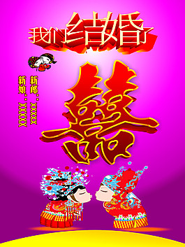 喜字