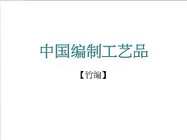 一種把想象中的形狀體現為現實物件的技法