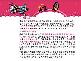 闡述中國傳統玩具的由來及其歷史發展意義