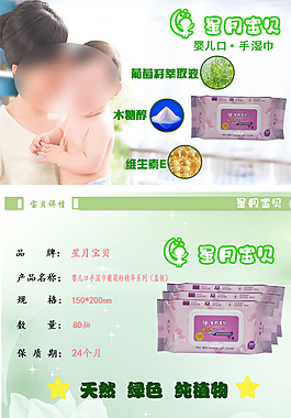濕巾詳情頁總覽